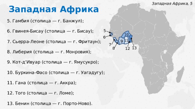 Страны западной и центральной африки презентация 7 класс география