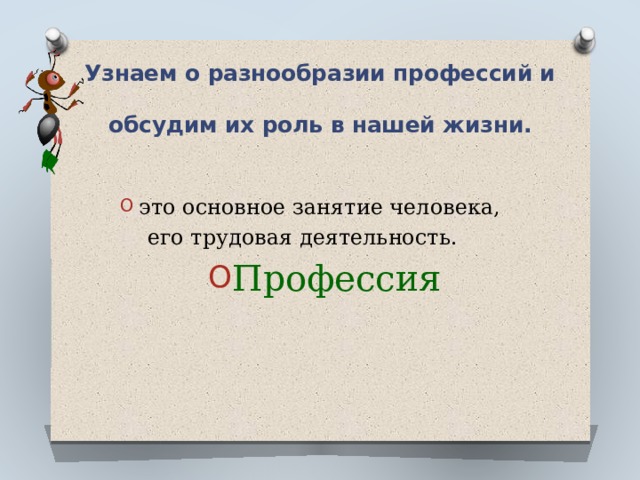 Роль профессии в жизни человека проект