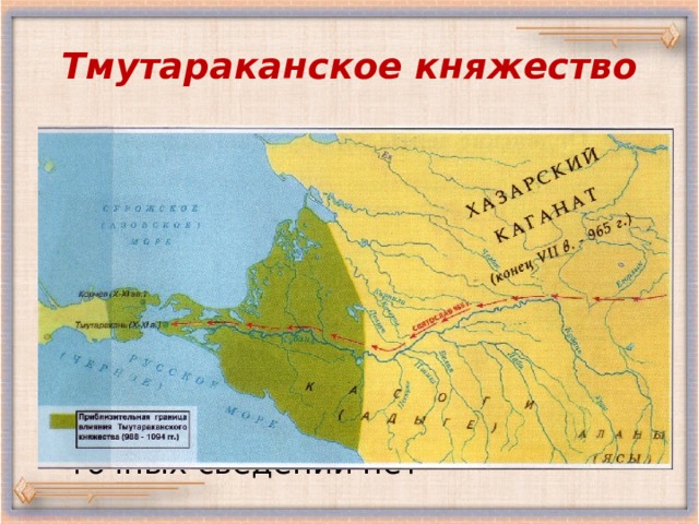 Тмутараканское княжество карта