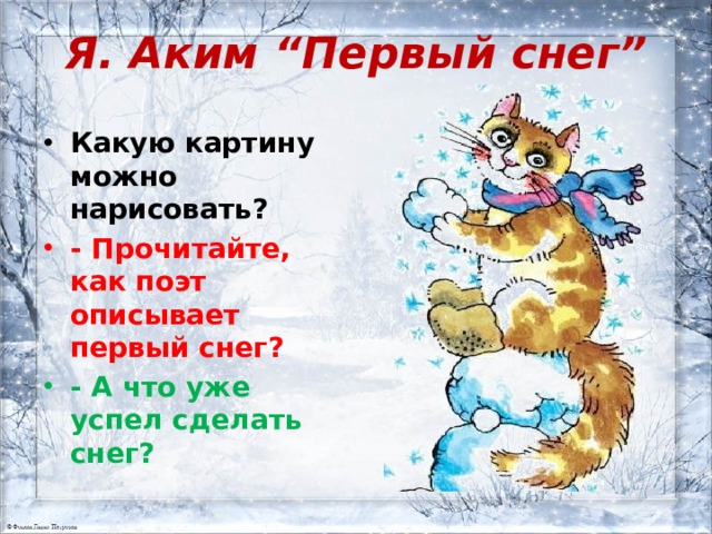 Первый класс стих первый снег