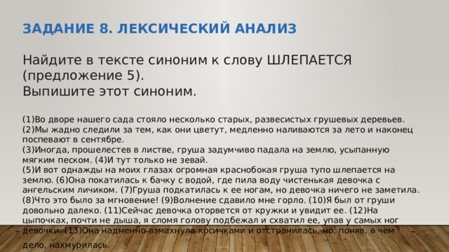 План поражал своей несложностью синоним к слову создать