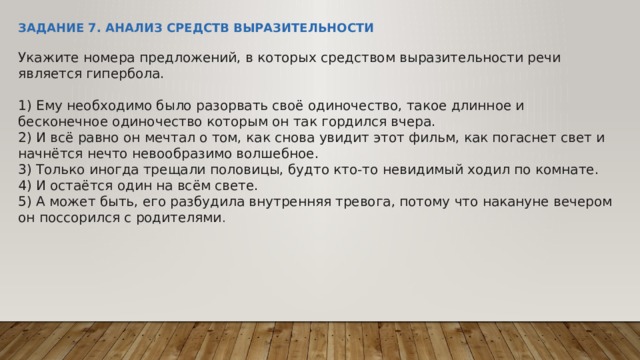 Средства выразительности 7 задание ОГЭ. Задание 7 анализ средств выразительности. ОГЭ задание 7 анализ средств выразительности. Анализ средств выразительности ОГЭ теория.