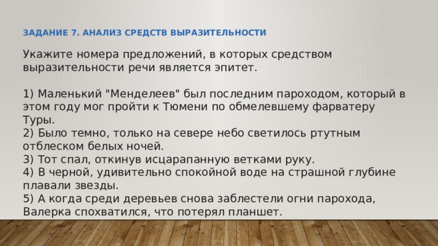 Задание 7 анализ средств выразительности. Задание анализ средств выразительности укажите. Анализ средств выразительности укажите. ОГЭ задание 7 анализ средств выразительности.