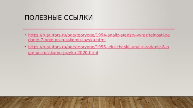 Рустьюторс 15 задание егэ русский. РУСТЬЮТОРС. РУСТЬЮТОРС 9 задание. РУСТЬЮТОРС ОГЭ.