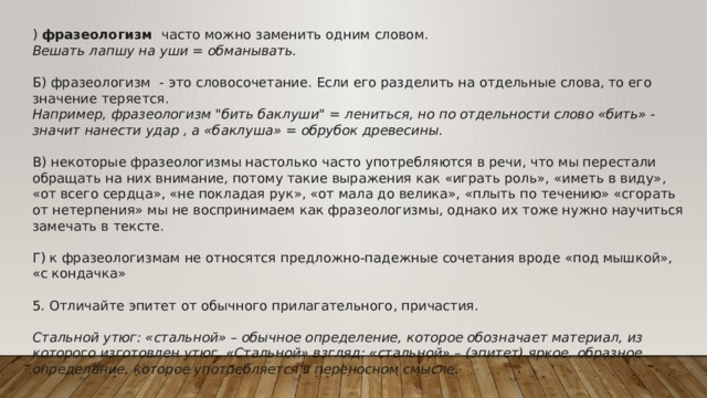 Теория задания 8 русский язык. ОГЭ задание 7 фразеологизмы. Задание 7 ОГЭ русский язык теория. 7 Задание ОГЭ русский язык фразеологизм. Что такое фразеологизм ОГЭ по русскому.