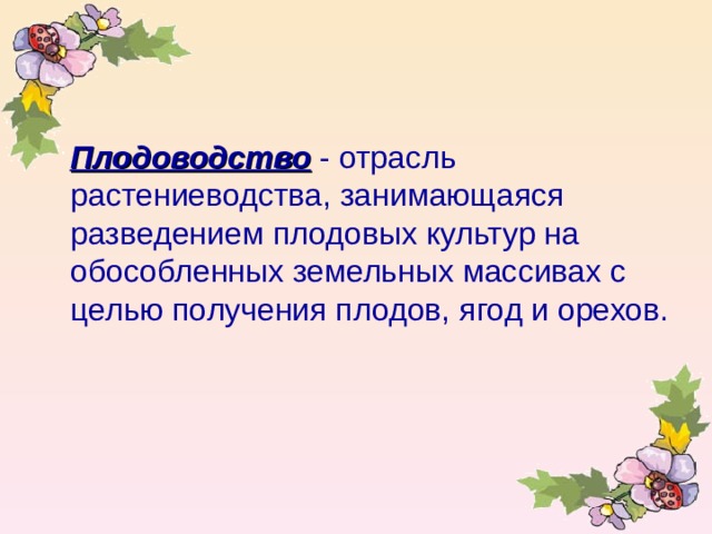 Растениеводство окружающий мир 3 класс конспект урока. Растениеводство в нашем крае.