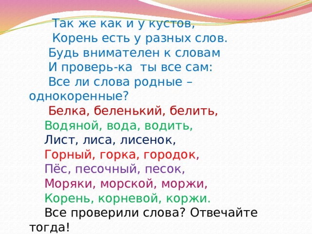 Есть слово бел. Белка родственные слова. Белка однокоренные слова. Белочка однокоренные слова. Белка корень слова.