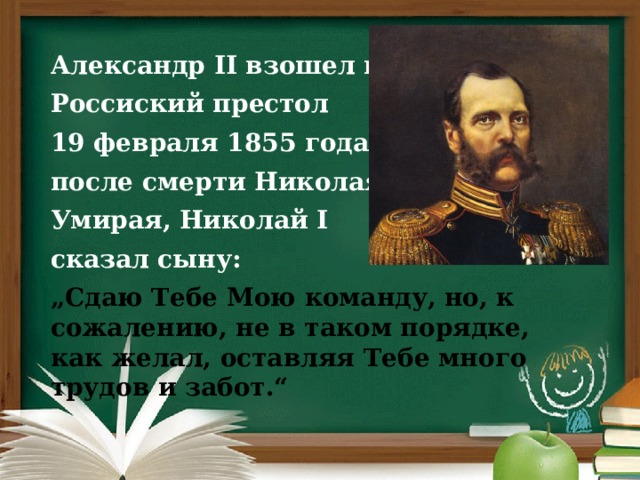 Александр 2 начало правления крестьянская реформа 1861 г презентация 9 класс