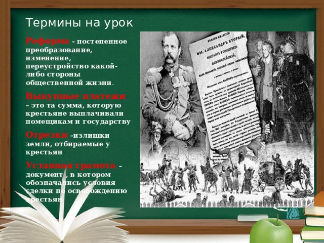 Александр 2 начало правления крестьянская реформа 1861 г презентация 9 класс торкунов