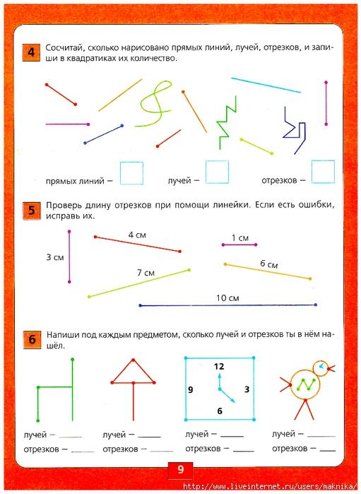 Методика складывание картинок из отрезков