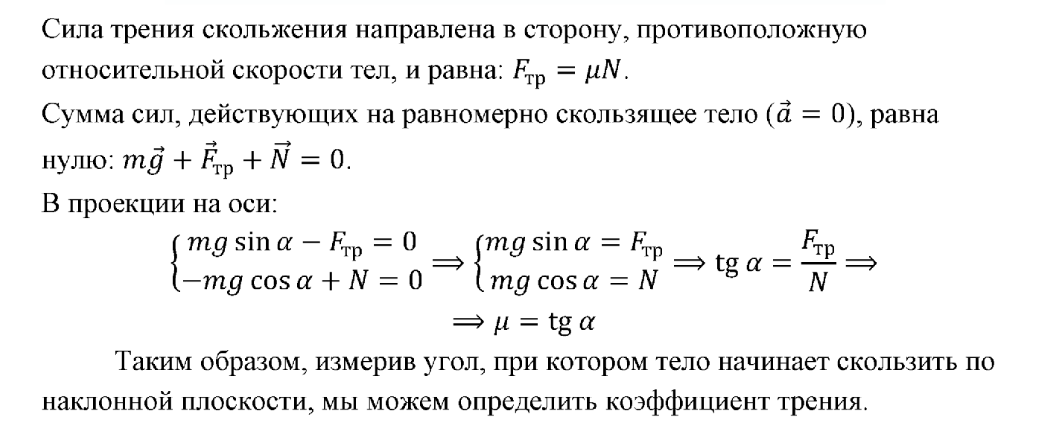 Определите коэффициент трения деревянного бруска по доске