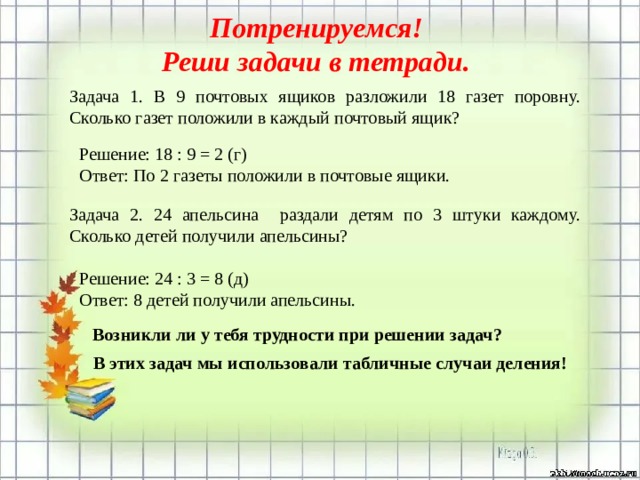 Презентация 3 класс математика деление столбиком