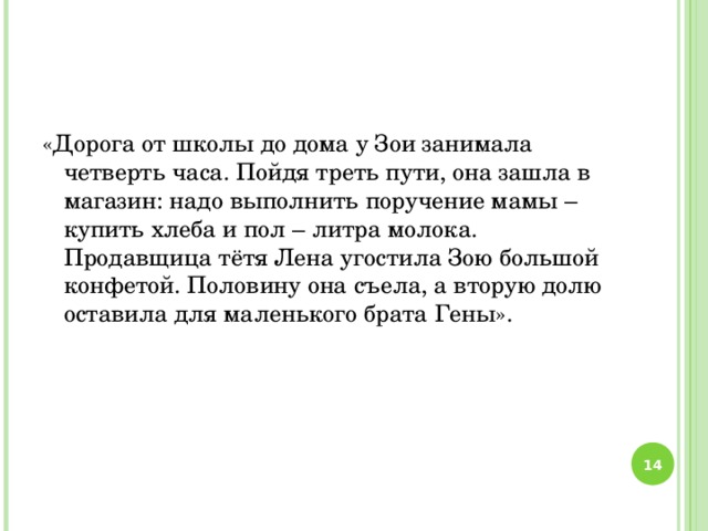 От школы до дома оля. От школы до дома Оля шла. От школы до булочной Оля шла без остановок. От школы до дома Оля шла без остановок от школы. От школы до булочной Оля.