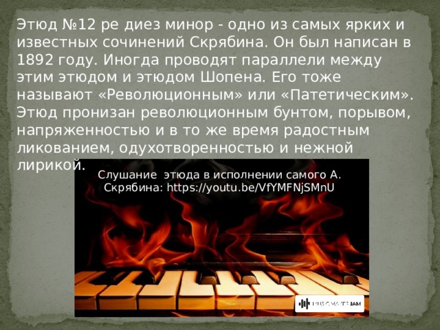 Скрябин этюд до диез. Скрябин Этюд Ре диез минор. Этюд №12 а.Скрябина. Характеристика Этюд 12 Скрябин. Скрябин Этюд Ре диез минор презентация.