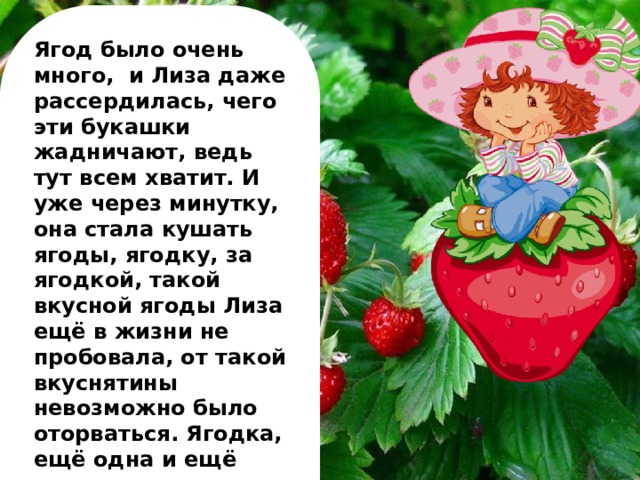 Ягодка кто победил. Сказка про ягодки. Сказки про ягоды. Ягодная сказка. Вот я и Ягодка.