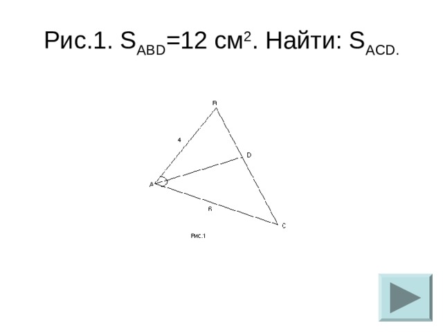 Рисунок 351 найти sabc sacd