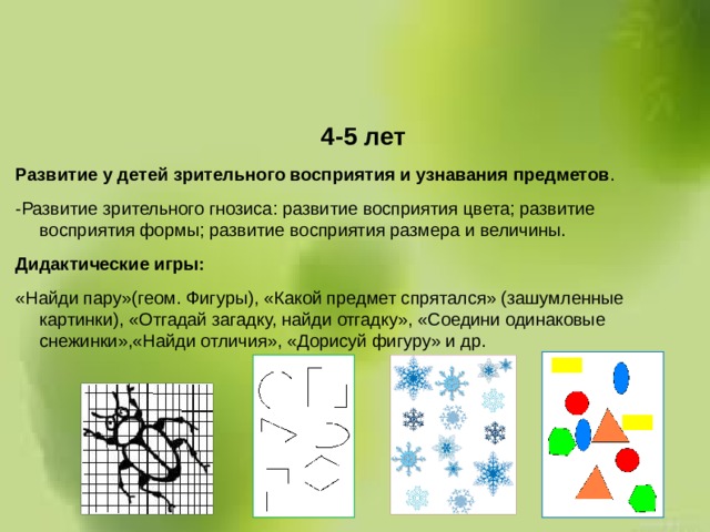 Зрительно пространственная ориентация. Развитие зрительного гнозиса. Зрительный Гнозис задания. Задания на зрительно-пространственный Гнозис. Методики исследования зрительного гнозиса.