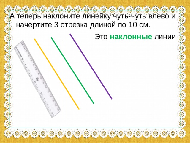 Инструкция как пользоваться линейкой