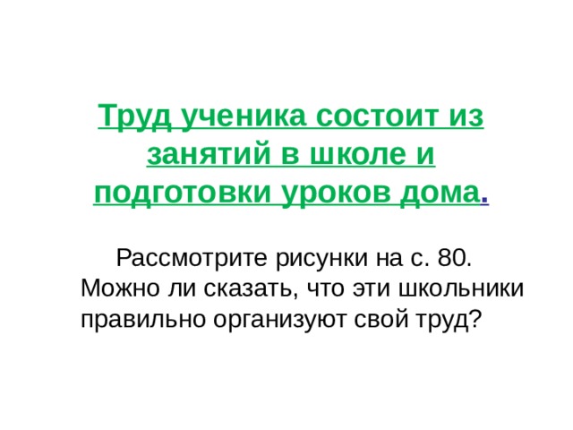 Учение деятельность школьника презентация 6 класс