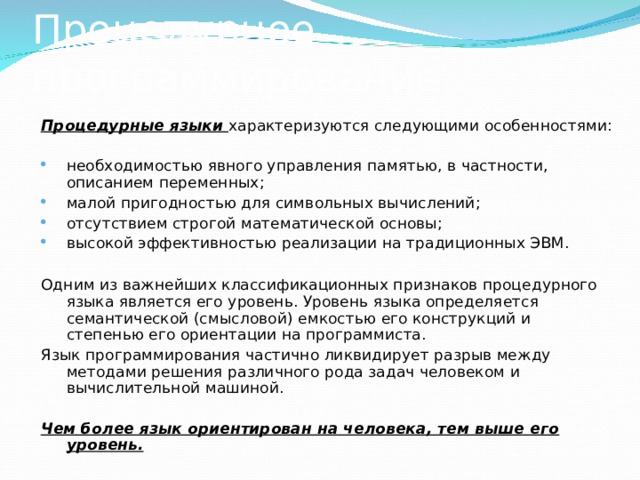 Какая модель построения программ лежит в основе технологии процедурного программирования