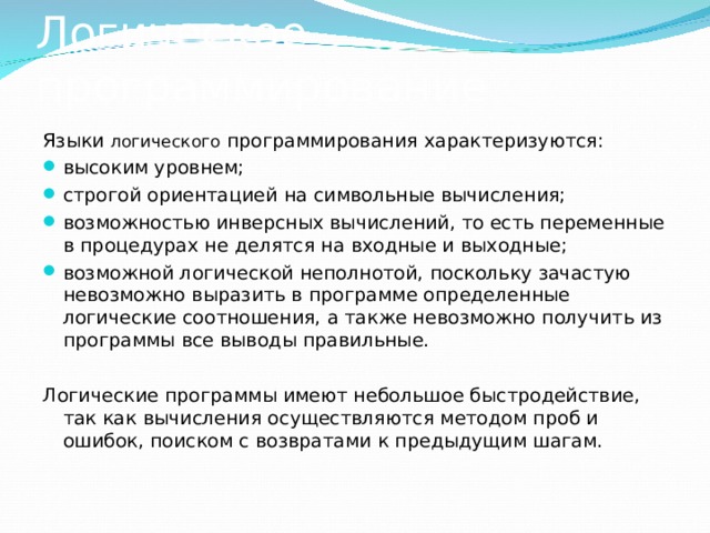 При помощи чего выявляются логические ошибки в программе