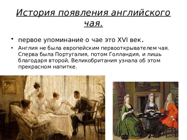 История английского чаепития презентация