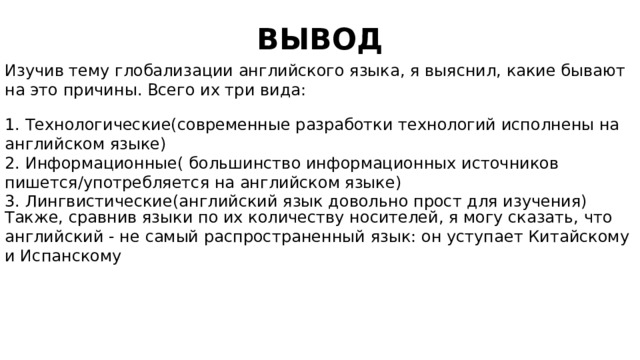 Презентация на английском про глобализацию