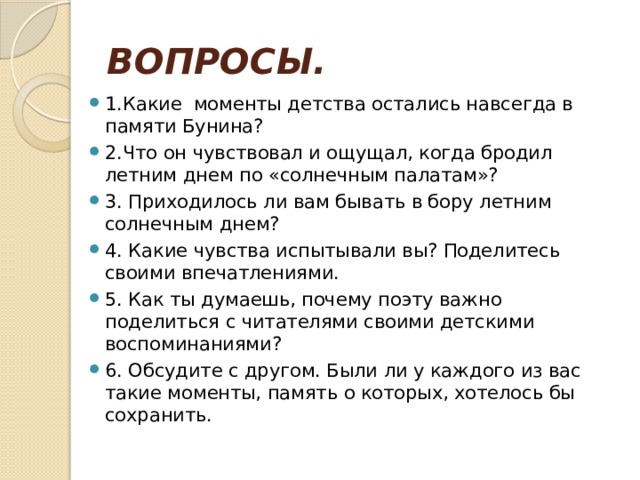 В каком из стихотворений автор восхищается летним солнечным днем в бору