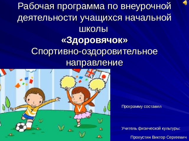 Технологическая карта по спортивно оздоровительному направлению внеурочной деятельности