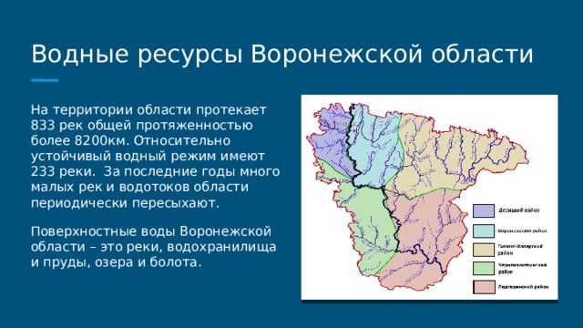 Реки Воронежской области на карте – информация и описание