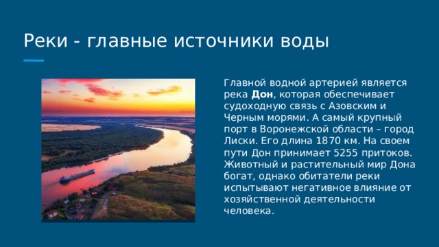 Река кубань описание. Река кубань проект 3 класс-. Доклад на тему озеро маракайбо;. Река кубань 3 класс кубановедение. Река кубань притоки кубани.