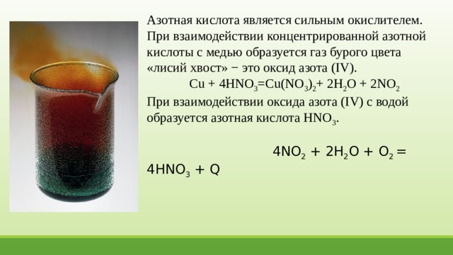 Уравнение между азотной кислотой и оксидом меди. Медь и азотная кислота. Реакция меди с азотной кислотой.