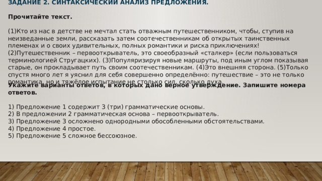 Синтаксический анализ прочитайте текст географическая карта не раз служила подсказкой при выборе