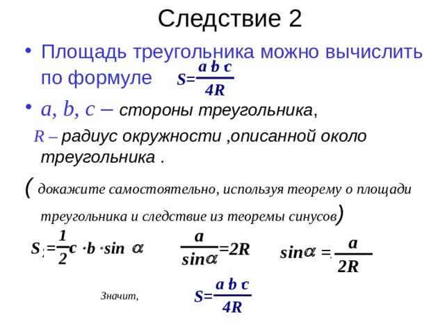 Площадь треугольника s можно вычислить