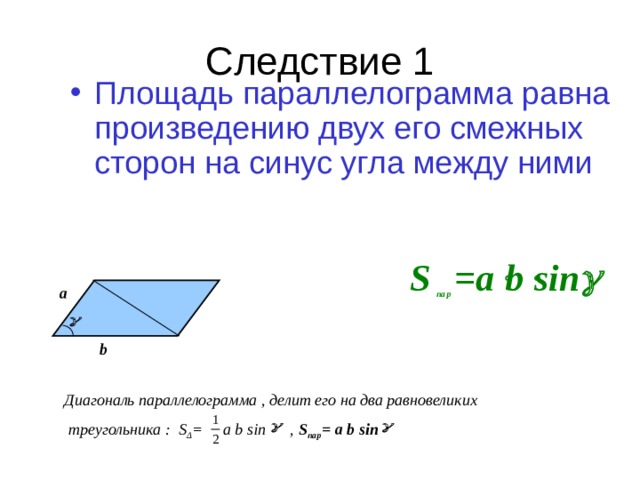 Площадь параллелограмма теорема доказательство рисунок