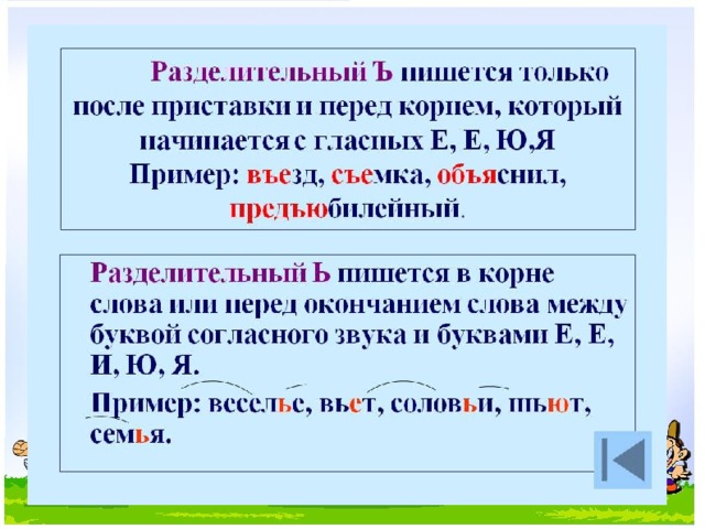 Подобрать и записать три четыре слова с разделительным ъ имеющим такую схему приставка корень