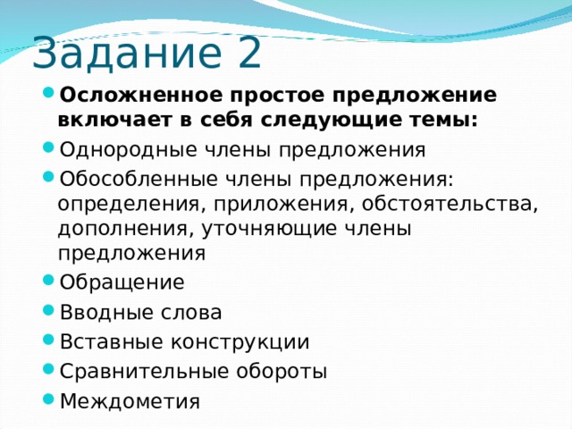 Укажите простое осложненное предложение и сложное составьте их схемы и сравните