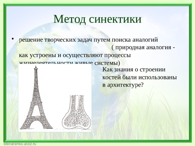 Использование принципа строения костей в архитектуре проект