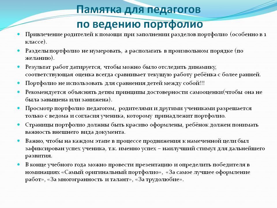 Портфолио молодого педагога образец