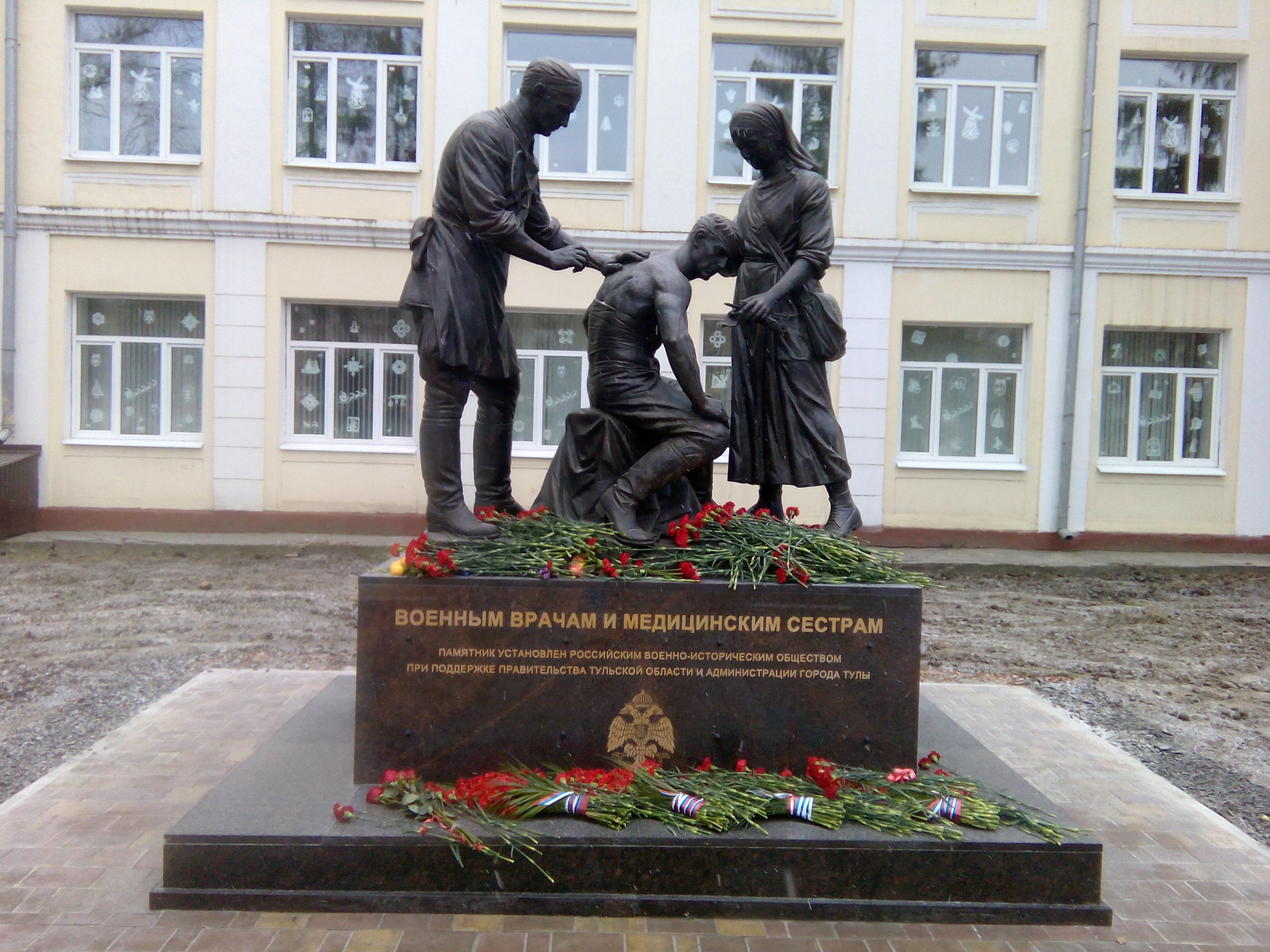 Памятник военным медикам Тула