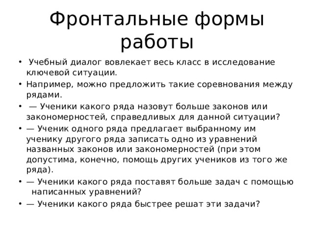 Ключевые ситуации. Ключевая ситуация. Вовлечь в диалог это. Ключевые ситуации 2 класс. Фронтальный ВТД Пороса.