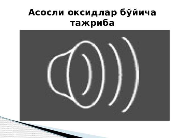 Асосли оксидлар бўйича тажриба 