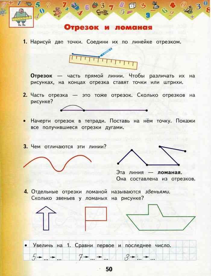 Прямая отрезок ломаная 1 класс презентация