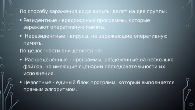 Программы которые осуществляют поиск характерного для конкретного вируса кода