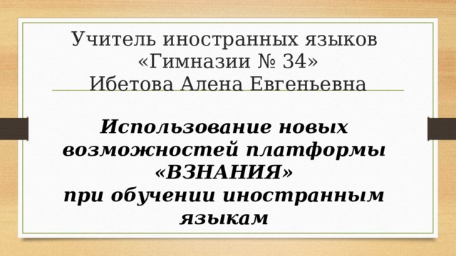 Взнания. ВЗНАНИЯ.ру. Платформа ВЗНАНИЯ соотнеси. ВЗНАНИЯ статус. ВЗНАНИЯ статус новичок.