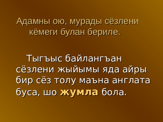Что такое джумла на кумыкском. Смотреть фото Что такое джумла на кумыкском. Смотреть картинку Что такое джумла на кумыкском. Картинка про Что такое джумла на кумыкском. Фото Что такое джумла на кумыкском