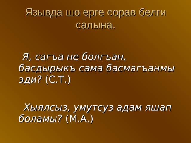 Что такое джумла на кумыкском. Смотреть фото Что такое джумла на кумыкском. Смотреть картинку Что такое джумла на кумыкском. Картинка про Что такое джумла на кумыкском. Фото Что такое джумла на кумыкском