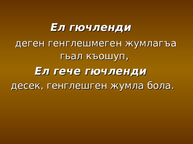 Что такое джумла на кумыкском. Смотреть фото Что такое джумла на кумыкском. Смотреть картинку Что такое джумла на кумыкском. Картинка про Что такое джумла на кумыкском. Фото Что такое джумла на кумыкском