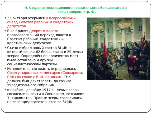 Презентация на тему приход большевиков к власти