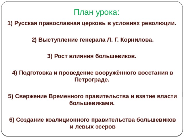 Великая российская революция октябрь 1917 г презентация 10 класс торкунова